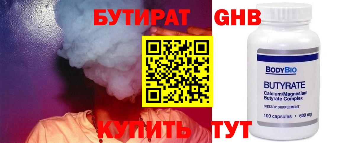 Бугуруслан  БУТИРАТ Butirat  БУТИРАТ  Вход с VPN 