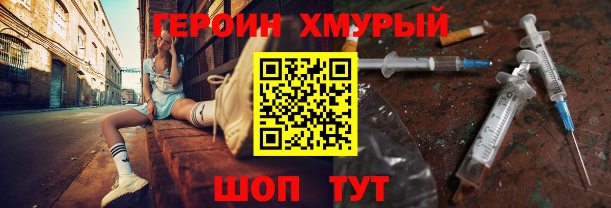 ГЕРОИН  Героин белый  Вход с VPN  Бугуруслан 