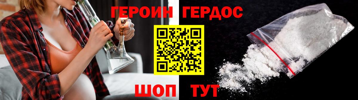 Героин хмурый Бугуруслан