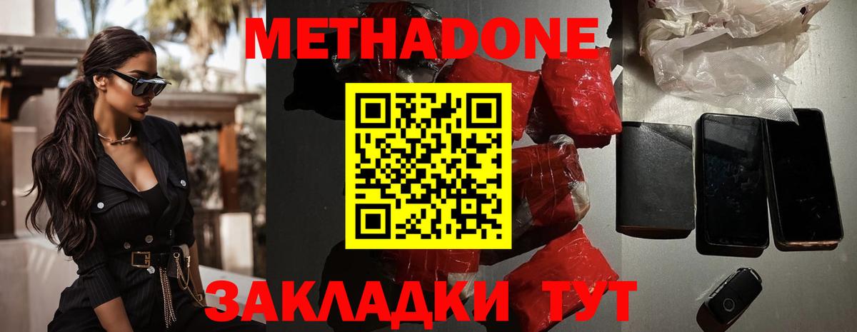 МЕТАДОН мёд Бугуруслан